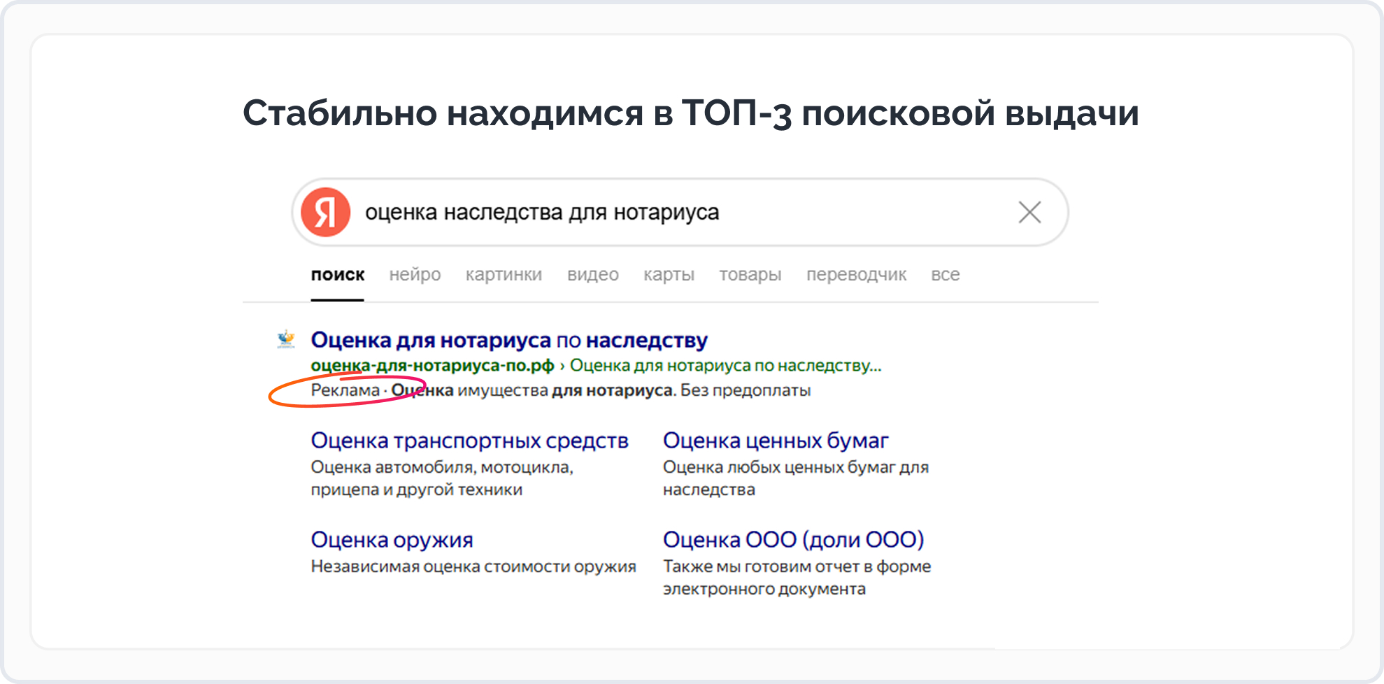 ТОП-3 поисковой выдачи