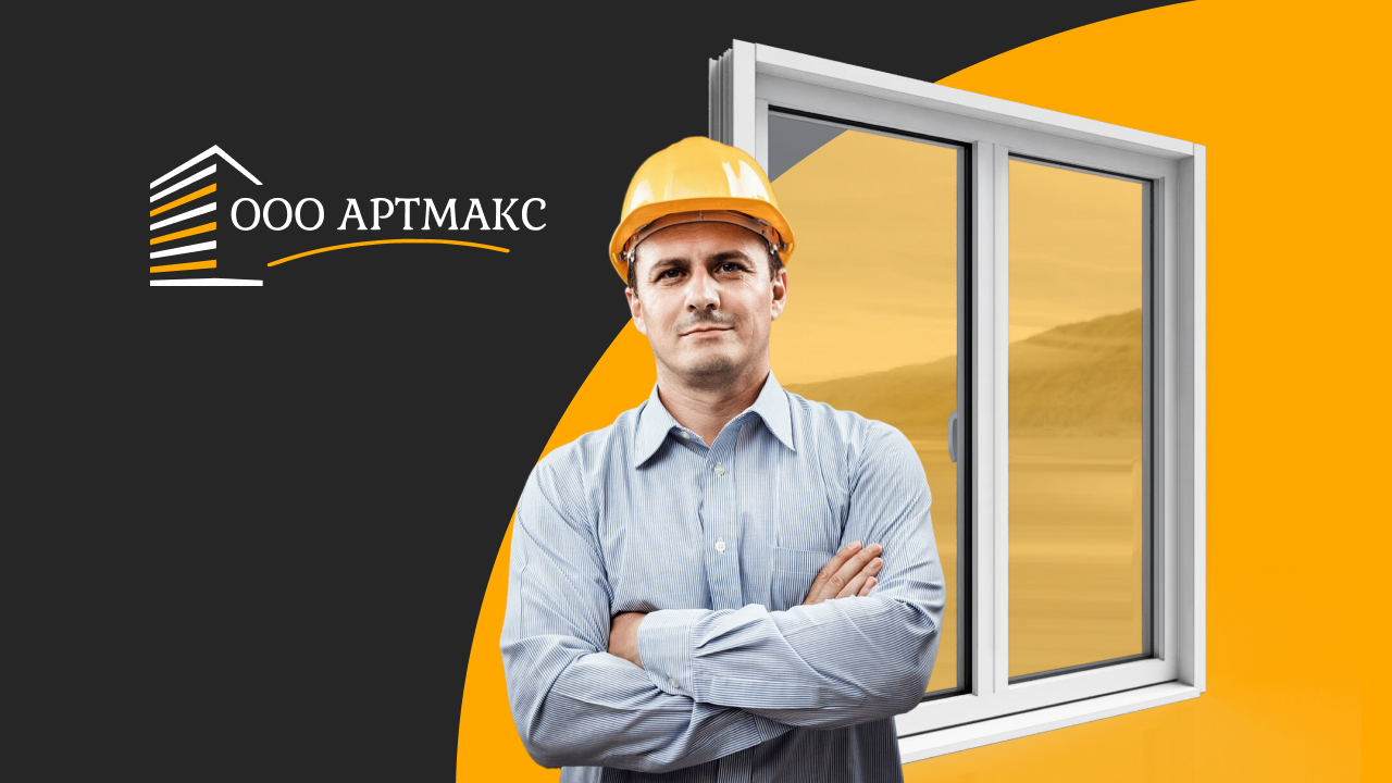 Обложка АРТМАКС