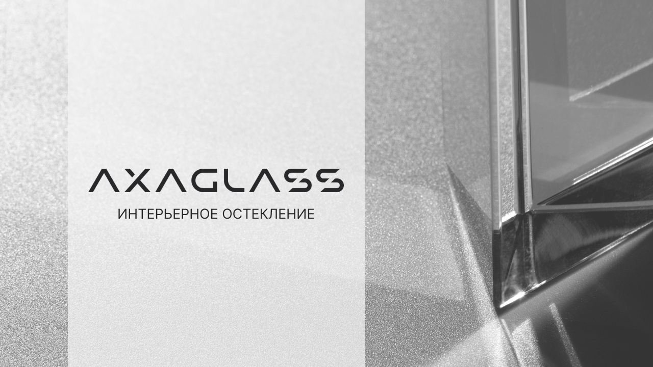 AXAGLASS обложка